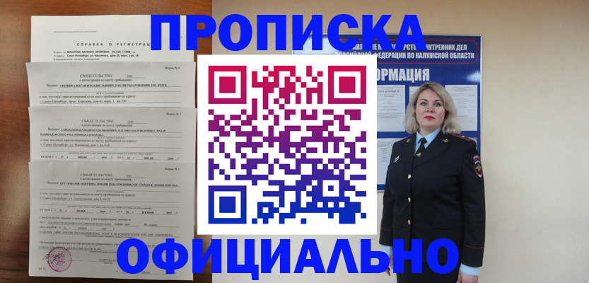 прописка 2025 в Пскове